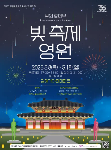 ◇ 빛 축제 영원(축제기간 : 2025. 5. 8 ~ 5. 18)
