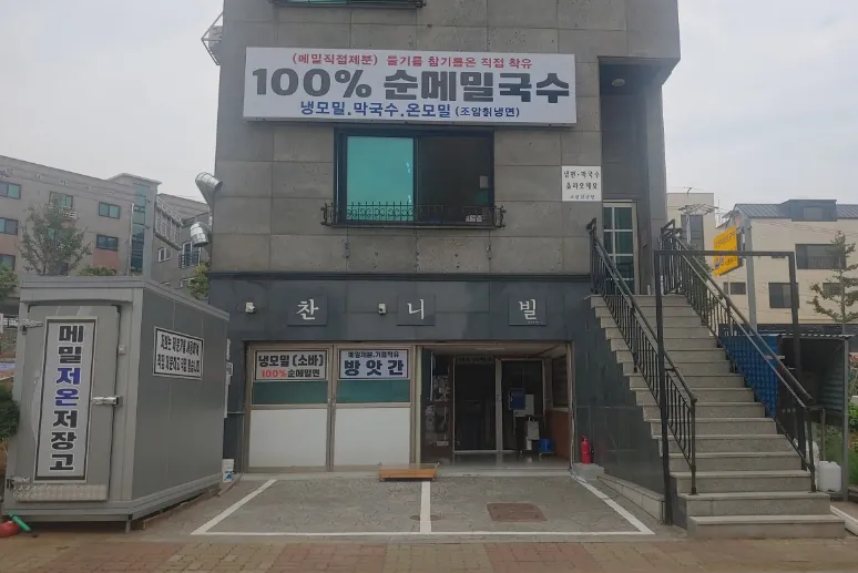 “24년 전통 메밀막국수” 순메밀 전문점 조암순메밀막국수