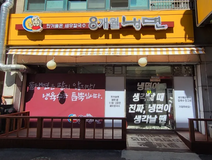“여름 별미 함흥냉면 6,000원, 비빔냉면/물냉면 맛집 소개”