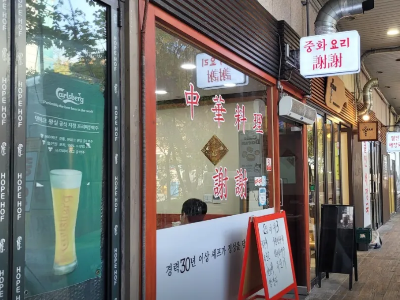 “가왕 전영록 추천! 50년 내공의 중식 맛집 유니짜장” 중화요리 쎼쎼