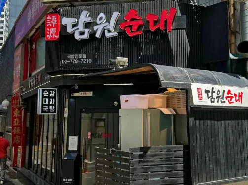 “서울 최고의 뼈해장국 TOP5‘ 순대국 맛집 담원순대