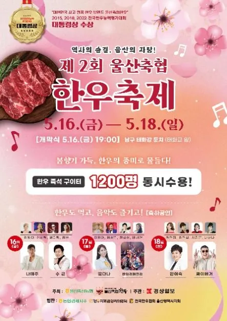 울산축협 한우축제(축제기간 : 2025. 5. 16. ~ 5. 18)