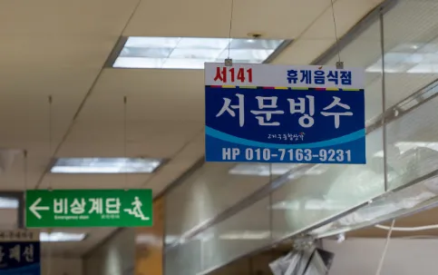 [생활의 달인 989회] 대한민국 최고의 핫한 대구 서문시장 “망고 빙수 달인” 맛집 소개 ‘서문빙수’