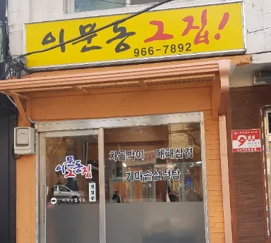 [생방송 투데이 3807회] 리뷰 믿고 한 입 “고물가, 지갑 열리는 한우집” 맛집 소개 ‘이문동 그집’