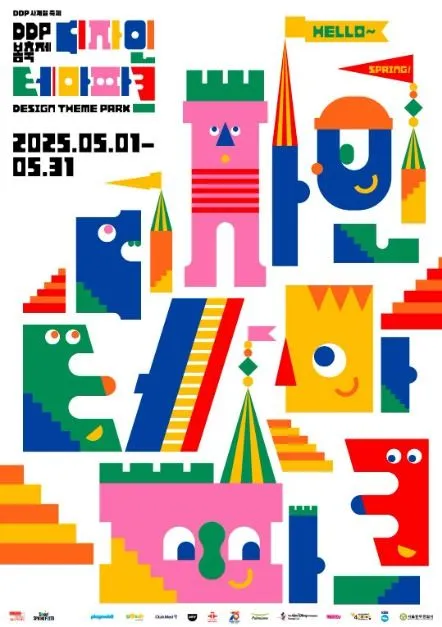 ◇ DDP 봄축제 : 디자인 테마파크(축제기간 : 2025. 5. 1 ~ 5. 31)