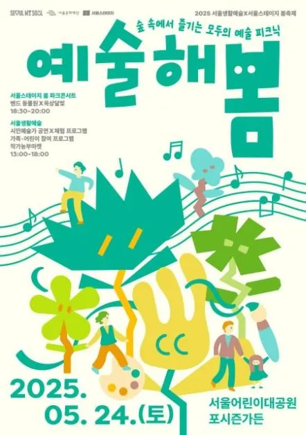 예술해봄(축제기간 : 2025. 5. 24)