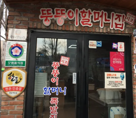 “서울 최고의 족발 TOP5” 삼대세트 뚱뚱이할머니집