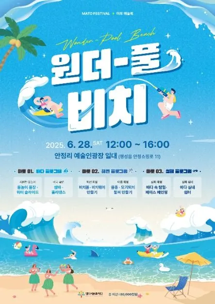 마토예술제(축제기간 : 2025. 6. 28)
