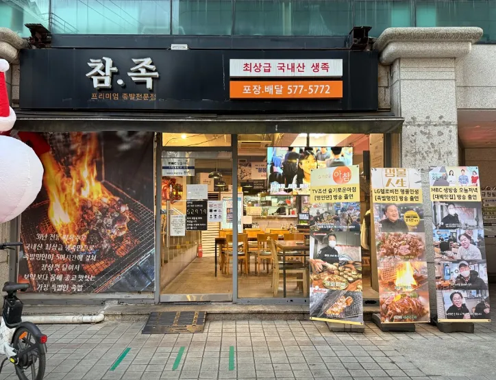 “족발 한 접시에 담긴 두 번째 열정” 족발 맛집 양재족발 참족