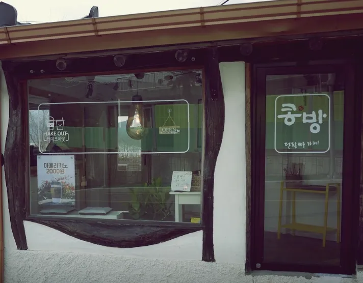 [생활의 달인 989회] 은둔식달 빵편 “부산 찹쌀 모찌 단팥빵 달인 ” 빵집 소개 ‘콩방’