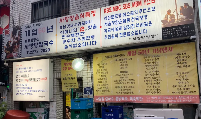 생방송 투데이 3797회 인생 식당 “마음을 감싸안는 온정 닭백숙, 백숙백반, 날달걀칼국수” 맛집 소개 ‘사랑방칼국수’
