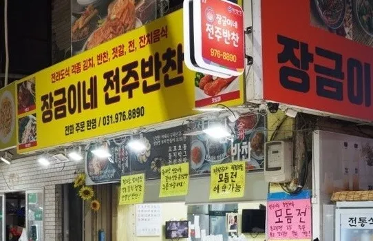 [오늘 N 2529회] 우리동네 반찬장인 “전라도 손맛 시장 반찬가게, 동그랑땡과 수제 반찬” ‘장금이네 전주반찬’
