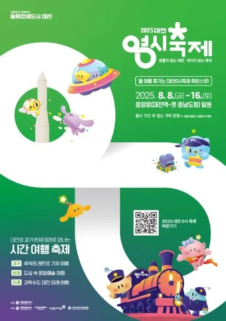 대전 0시 축제(축제기간 : 2025. 8. 8 ~ 8. 16)
