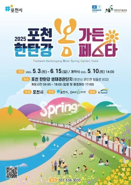 ◇ 포천 한탄강 가든페스타(축제기간 : 2025. 5. 3~ 6. 15)