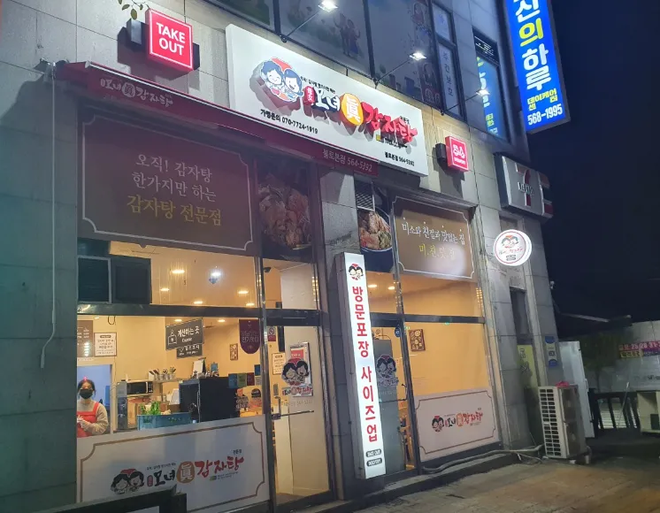 SBS 생방송 투데이 3794회 한우물의 법칙 “수제 우거지 감자탕과 뼈해장국 맛집 소개” 검단 모녀진 감자탕