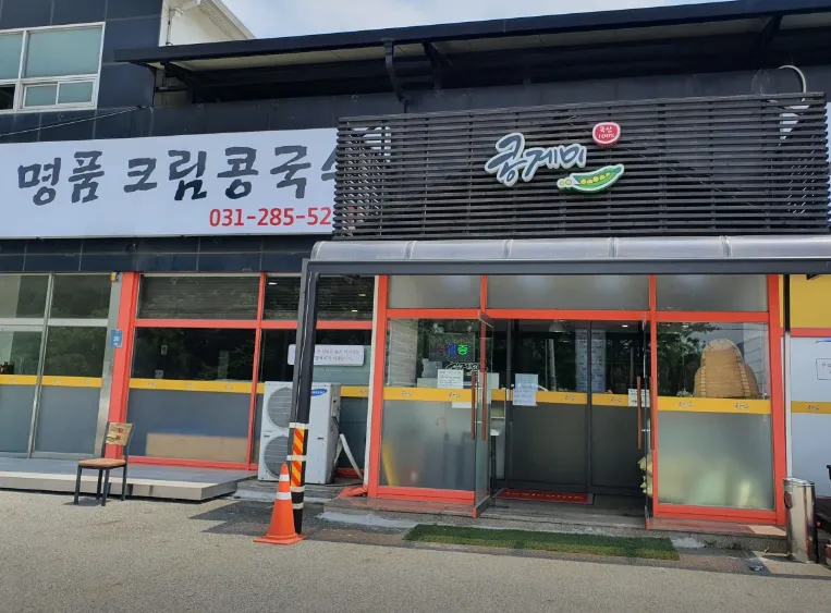 “주말이면 1,500명 방문! 용인 콩국수” 크림콩국수 맛집 콩게미