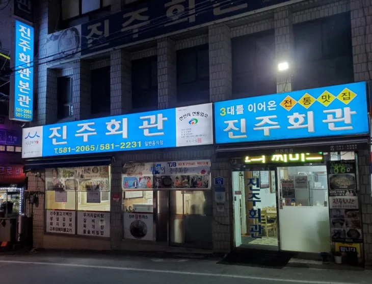 “92년 전통! 색다른 맛남  우거지갈비탕과 할머니표 수제 왕돈가스 맛집” 진주회관