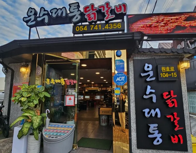 [생방송 투데이 3799회] 한우물의 법칙 “22년 전통 연잎 숙성 닭갈비 편” 맛집 소개” ‘운수대통 닭갈비’
