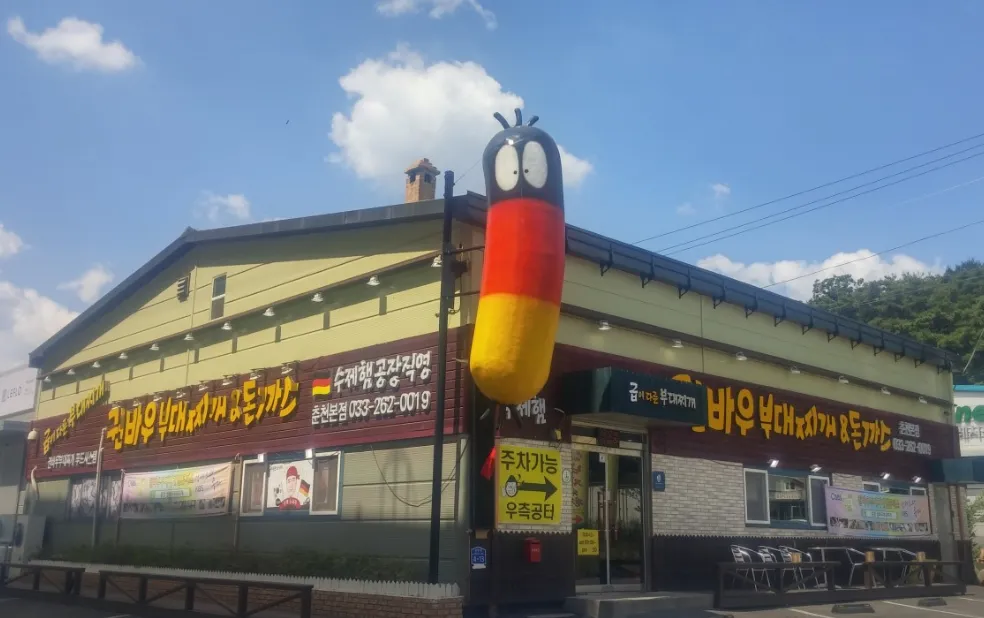 “슈바인학센과 발칸포 생햄 부대찌개” 권바우부대찌개