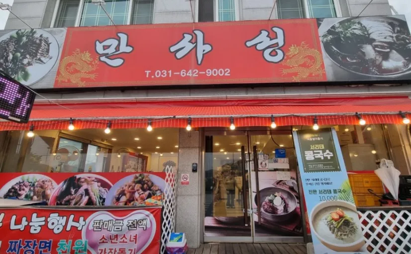 “쌈 싸 먹는 짜장면의 정체는? 동파육 쌈짜장과 사천면” 만사성