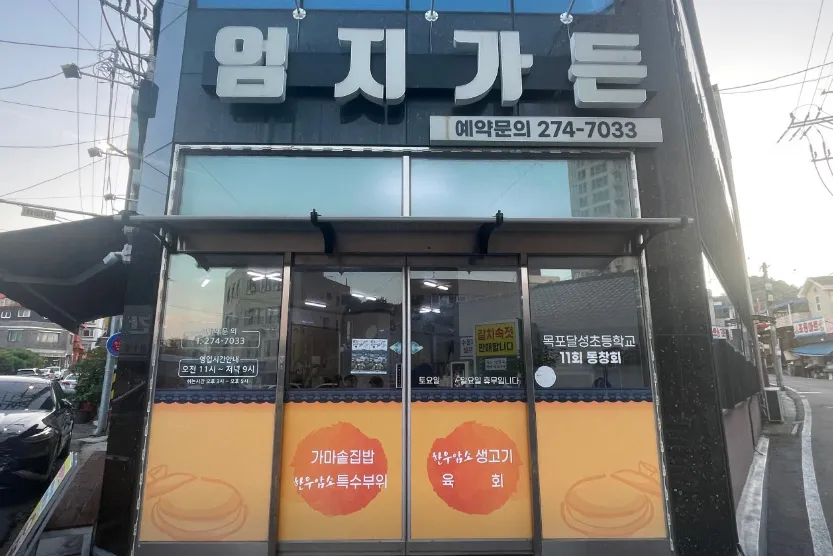 “육회 가마솥집밮과 제육백반집 맛집 소개” 엄지가든