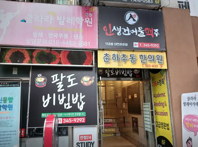 “하루 딱 30그릇! 자급자족 비빔밥집과 옛날 방식 가마솥 곰탕 맛집” 팔도비빔밥