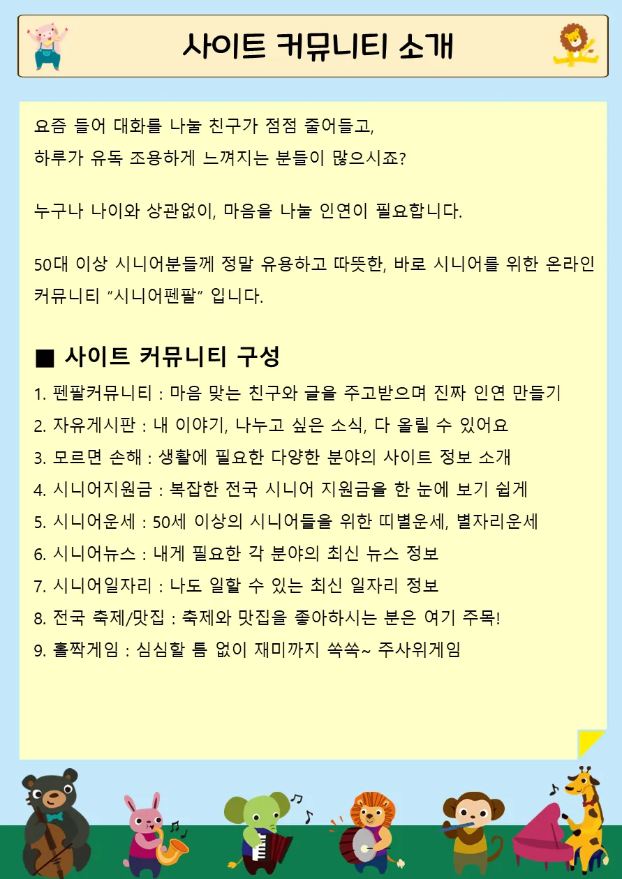 사이트 커뮤니티 소개