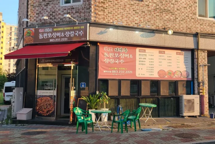 “식지 않는 화끈한 맛! 돌판 오징어볶음/오삼볶음/닭볶음탕” 서전주돌판오징어