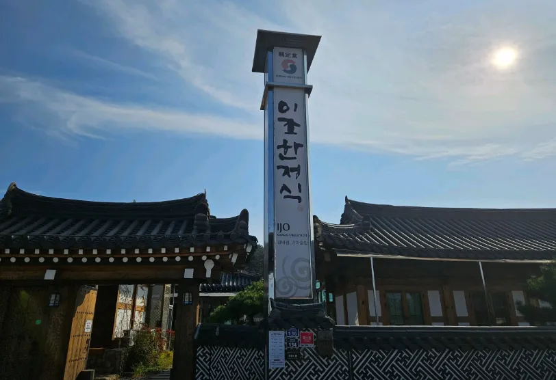 “궁중음식과 한정식 맛집 소개“ 고도벌한정식