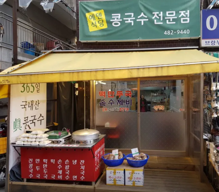 “고소한 콩국수와 손칼국수, 손수제비, 냉면 맛집” 에덴식당