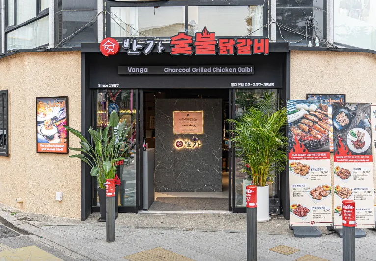 닭갈비 맛집 반가 숯불닭갈비