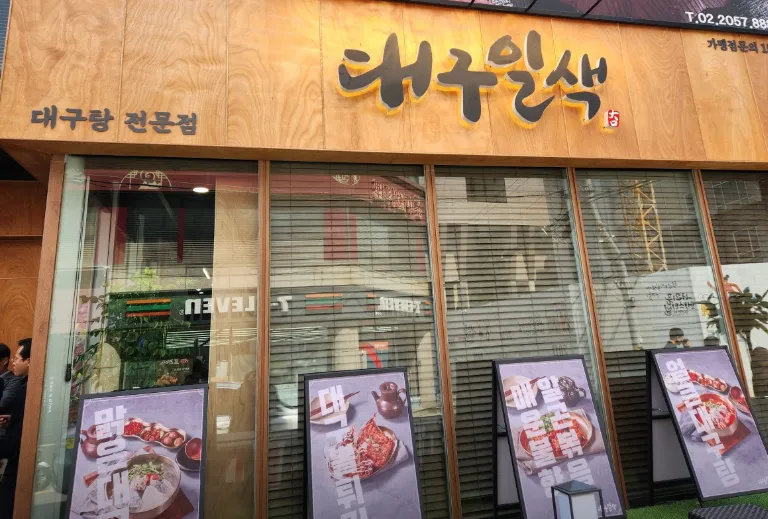 SBS 생방송 투데이 3796회 맛의 승부사 “대구 요리 한상(대구탕, 돌판뽈찜, 알곤볶음)” 맛집 소개 ‘대구일색’