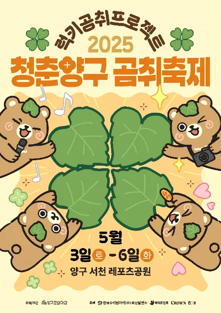 ◇ 청춘양구 곰취축제(축제기간 : 2025. 5. 3 ~ 5. 6)