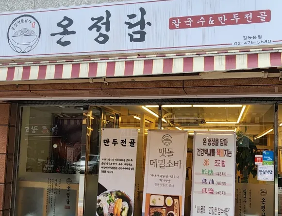[오늘 N 2523회] 식(食)큐멘터리 “여름이면 생각나는 구수한 매력의 메밀소바와 만두전골” 맛집 소개 ‘온정담’