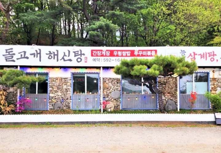 “채소와 장맛이 일품인 한상 우렁쌈밥정식, 우렁강된장 맛집” 돌고개 해신탕