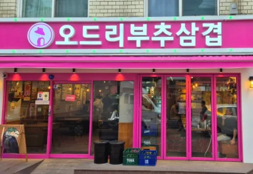 “삼겹살 위에 꽃이 피었습니다”  꽃삼겹살 맛집 오드리 부추삼겹