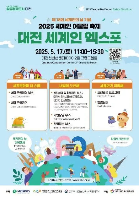 세계인 어울림 축제(축제기간 : 2025. 5. 17)