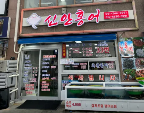 “홍어삼합, 홍어애국, 홍어애 맛집 소개” 신안홍어탕집