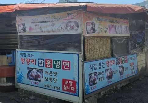 [오늘 N 2527회] 퇴근후N “냉면 8000원에 면도 뽑고 눈물도 뽑는 냉면의 비밀” 맛집 소개 ‘청량리함흥냉면’