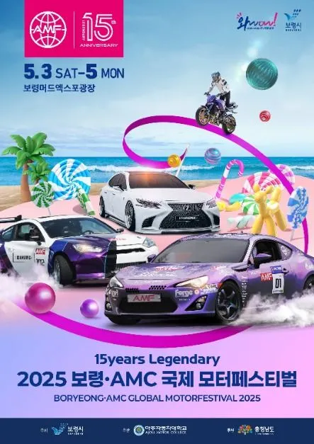 ◇ 보령·AMC 국제 모터 페스티벌(축제기간 : 2025. 5. 3 ~ 5. 5)