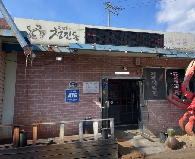 “연훈 할머니의 간장게장, 게국지, 갈치구이 맛집 소개” 청진동간장게장