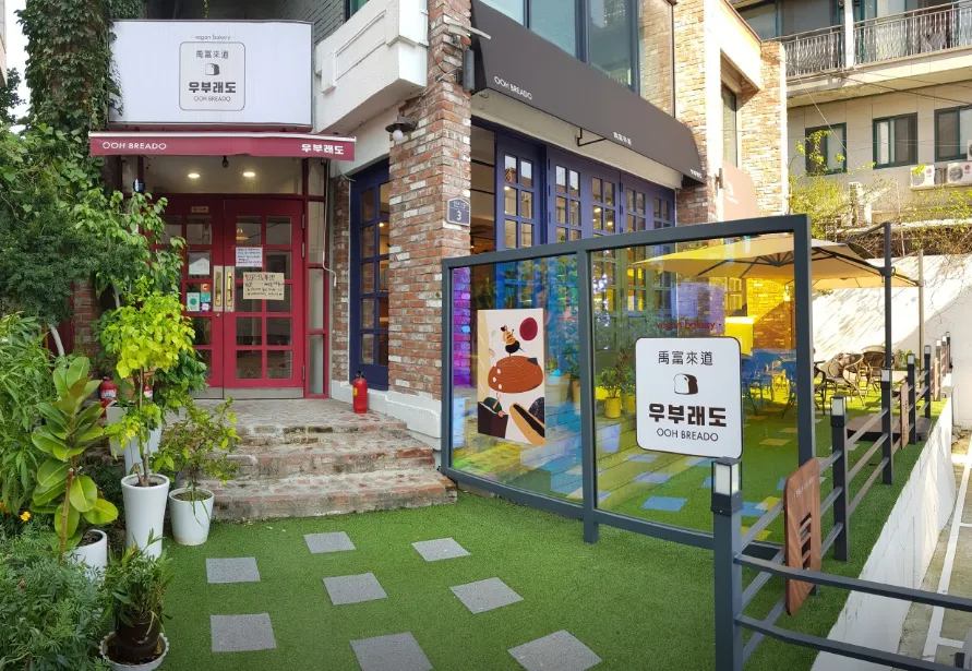 “채식주의자 부부의 비건 쌀빵(홍국단팥빵과 쌀바게트) 맛집 소개” 우부래도