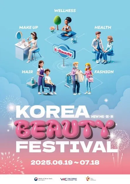 코리아뷰티페스티벌(축제기간 : 2025. 6. 19 ~ 7. 18)