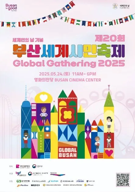 부산세계시민축제(축제기간 : 2025. 5. 24)