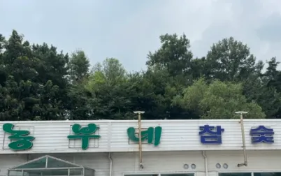 [생생정보 2323회] 오늘 또 방문 스타 밥집 “뮤지컬 배우 최정원이 찾은 최고의 맛집” 소개 ‘농부네화로구이’