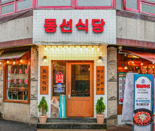 “수도권 최고의 매운 돼지갈비찜 맛집” 동선식당 성신여대 본점