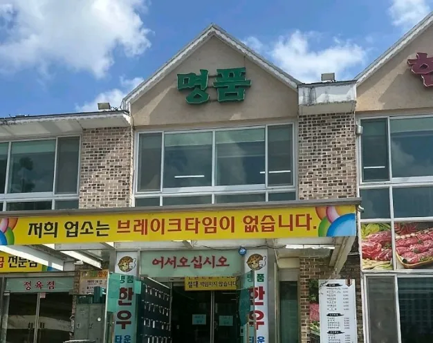 “한우로 우려낸 진한 육수의 6천원 한우국밥” 명품한우타운