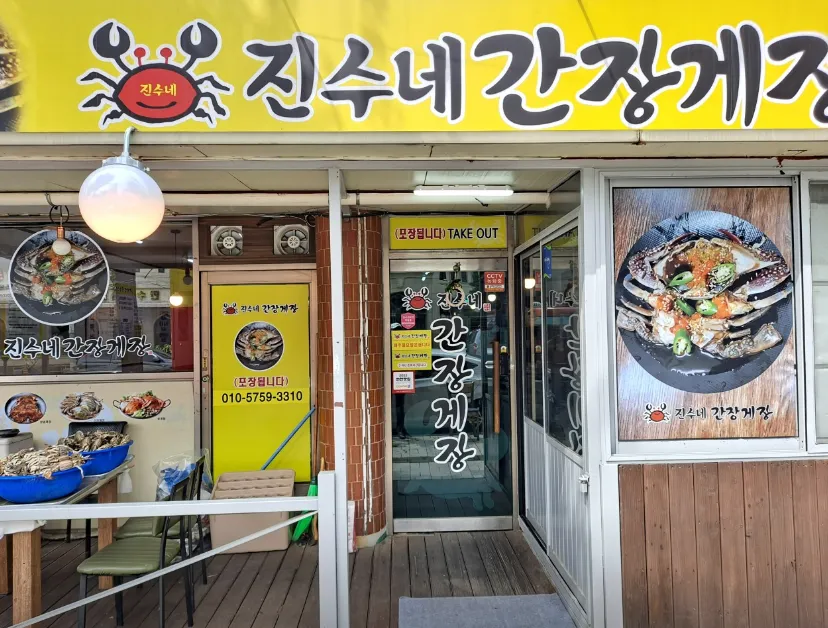 “갈치 정식, 초저가 도전!” 꽃게요리 전문점 진수네간장게장