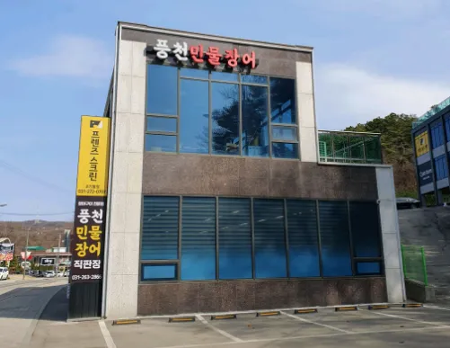 “9년차 직장인의 여름 보양식 장어  소금/고추장/간장구이” 풍천민물장어직판장