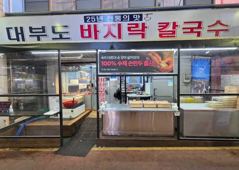 “씹을수록 입안 가득한 바다향! 바지락 손만두, 바지락칼국수맛집 대부도 바지락칼국수 본점